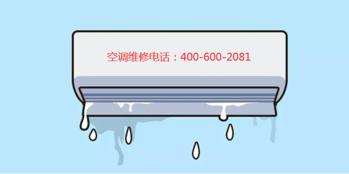 空调内机滴水是什么原因 空调内机滴水解决方法